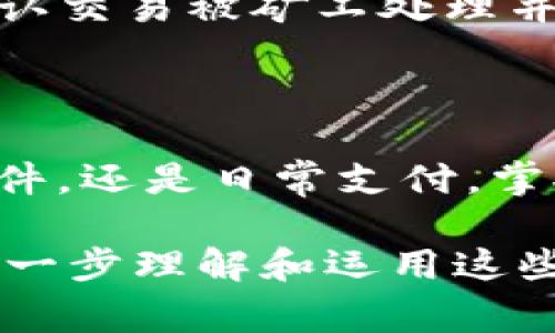 在使用imToken钱包进行转出操作时，通常需要以下几种授权：

1. **密码授权**：在进行转账之前，用户需要输入自己的钱包密码以确认身份。这是保护用户资产安全的第一道防线。

2. **生物识别授权**（可选）：如果用户的设备支持生物识别技术（如指纹或面部识别），可以选择启用此功能，进一步增强安全性。

3. **网络确认**：在区块链网络上进行转账时，交易会被广播到网络，矿工需要对其进行确认。用户在这方面无法直接控制，因为它依赖于区块链的共识机制，但需要确保网络正常和交易费用合适。

4. **密钥管理**：用户需要妥善管理和保护其私钥或助记词。即使是在转出前，备份和保护好这些信息是至关重要的。

5. **交易确认**：在发送交易后，用户应该在imToken钱包界面确认交易信息，包括收款地址和转账金额，确保无误。

在转出以太坊或其他ERC-20代币时，imToken会根据当前网络状态计算出相应的交易手续费（Gas费）。越是繁忙的网络，手续费越高，因此用户可能需要根据实时情况调整手续费以确保交易能够快速处理。

如何操作转账

首先，打开imToken应用并输入密码以解锁钱包...

接着，选择“资产”页面，找到你想要转出的数字资产...

然后，点击“转出”按钮，输入接收方的地址和转账金额...

在确认无误后，点击“确认”...

系统会提示你输入密码，或者如果启用了生物识别功能，就会要求进行生物识别确认...

完成所有步骤后，网络会开始处理你的交易，之后你可以在“交易记录”中查看转账状态...

注意事项

1. **确保地址正确**：在输入接收地址时，一定要仔细核对，因为区块链上的交易一旦确认，是无法撤回的...

2. **留意网络费用**：在交易确认前，你可以选择自定义Gas费用。适当的Gas fee可以提高交易确认速度...

3. **备份交易信息**：无论是在何种情况下，保留好交易相关的信息是很有必要的...直到确认交易被矿工处理并且你的资产安全无误。

总结

imToken钱包以其方便、安全的转账功能，将区块链资产的管理变得简单易行。无论是发送文件，还是日常支付，掌握正确的授权步骤，妥善管理好自己的数字资产，是每位用户的责任...

而在这个全球化的数字经济时代，时刻关注市场变化，学习更多区块链知识，将有助于你更进一步理解和运用这些创新科技...