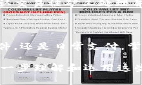 在使用imToken钱包进行转出操作时，通常需要以下几种授权：

1. **密码授权**：在进行转账之前，用户需要输入自己的钱包密码以确认身份。这是保护用户资产安全的第一道防线。

2. **生物识别授权**（可选）：如果用户的设备支持生物识别技术（如指纹或面部识别），可以选择启用此功能，进一步增强安全性。

3. **网络确认**：在区块链网络上进行转账时，交易会被广播到网络，矿工需要对其进行确认。用户在这方面无法直接控制，因为它依赖于区块链的共识机制，但需要确保网络正常和交易费用合适。

4. **密钥管理**：用户需要妥善管理和保护其私钥或助记词。即使是在转出前，备份和保护好这些信息是至关重要的。

5. **交易确认**：在发送交易后，用户应该在imToken钱包界面确认交易信息，包括收款地址和转账金额，确保无误。

在转出以太坊或其他ERC-20代币时，imToken会根据当前网络状态计算出相应的交易手续费（Gas费）。越是繁忙的网络，手续费越高，因此用户可能需要根据实时情况调整手续费以确保交易能够快速处理。

如何操作转账

首先，打开imToken应用并输入密码以解锁钱包...

接着，选择“资产”页面，找到你想要转出的数字资产...

然后，点击“转出”按钮，输入接收方的地址和转账金额...

在确认无误后，点击“确认”...

系统会提示你输入密码，或者如果启用了生物识别功能，就会要求进行生物识别确认...

完成所有步骤后，网络会开始处理你的交易，之后你可以在“交易记录”中查看转账状态...

注意事项

1. **确保地址正确**：在输入接收地址时，一定要仔细核对，因为区块链上的交易一旦确认，是无法撤回的...

2. **留意网络费用**：在交易确认前，你可以选择自定义Gas费用。适当的Gas fee可以提高交易确认速度...

3. **备份交易信息**：无论是在何种情况下，保留好交易相关的信息是很有必要的...直到确认交易被矿工处理并且你的资产安全无误。

总结

imToken钱包以其方便、安全的转账功能，将区块链资产的管理变得简单易行。无论是发送文件，还是日常支付，掌握正确的授权步骤，妥善管理好自己的数字资产，是每位用户的责任...

而在这个全球化的数字经济时代，时刻关注市场变化，学习更多区块链知识，将有助于你更进一步理解和运用这些创新科技...