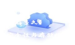 ### imToken钱包能存多久？探讨imToken钱包的安全性