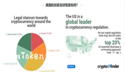 中国用户如何高效使用ImToken钱包：一个绝不容错过的数字资产管理指南
