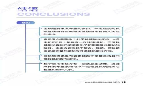 在讨论imToken钱包转出币需要多长时间之前，我们先来了解一下imToken这个钱包以及其转账的基本流程。

### 什么是imToken钱包？

imToken是一个知名的数字资产钱包，支持多种区块链资产的存储和转账。它提供了安全、便捷的数字货币管理工具，用户可以安全地存储、发送和接收比特币、以太坊等多种代币。随着数字货币的普及，imToken钱包在国内外拥有大量用户。

### 影响转账时间的因素

1. 区块链网络的拥堵情况

转账时间的一个主要影响因素是区块链网络的拥堵情况。如果区块链网络在高峰期，交易确认的速度可能会显著减慢。这意味着你的转账可能需要更长的时间才能被矿工确认。比如，以太坊网络在某些时候可能会因为交易量过大而出现拥堵，导致转账需要等待更久。

2. 交易费用设置

在imToken钱包中，用户可以根据自己的需求设置交易费用。通常，更高的交易费用会吸引矿工更快地处理你的交易。当网络拥堵时，设置较高费用的交易会被优先处理。因此，如果你希望快速转账，可以考虑适当提高交易费用。

3. 目标区块链的特性

不同区块链的交易确认时间各不相同。例如，比特币的区块确认时间大约为10分钟，而基于以太坊的转账确认时间通常在几秒到几分钟之间。因此，了解目标区块链的特性对于预估转账时间至关重要。

4. imToken钱包的处理时间

虽然imToken本身的交易处理速度相对较快，但仍然无法完全控制外部区块链的确认时间。一旦你发起转账，imToken的钱包会将交易信息提交到区块链网络中，后续的交易确认速度就依赖于区块链网络的状态。

### 大致转账时间估计

1. 比特币转账

一般来说，比特币的转账时间在10分钟到1小时。但在网络高峰时段，转账确认时间可能会延长。如果你的手续费较低，确认时间可能会更长。

2. 以太坊转账

以太坊转账通常在几秒到几分钟之间，具体时间取决于网络的拥堵情况和你设置的交易费用。如果网络繁忙，等待时间可能会增加。

3. 其他代币转账

对于其他代币，如ERC-20代币，其转账时间也主要受以太坊网络状况的影响。一般而言，转账时间和以太坊本身的转账时间类似。

### 如何减少转账时间？

1. 提高交易费用

如前所述，提高交易费用可以显著缩短转账时间。在发起交易时，建议选择较高的费用，这样可以更快被矿工验证。

2. 选择合适的时机

在网络不拥堵的时段发起转账，通常能够获得更快的确认时间。比如，周末或者节假日可能是网络较为空闲的时段。

3. 监控网络状况

在转账前，可以通过一些区块浏览器来监控网络的拥堵情况，选择最佳的转账时机和合适的手续费。

### 小结

总体来说，imToken钱包的转账速度是相对较快的，但具体的转账时间还受到多个因素的影响，包括网络拥堵、交易费用以及目标区块链的特性等。了解这些因素，合理设置手续费，可以有效缩短转账时间，让你的数字资产流动更加顺畅。

希望这篇文章能帮助你更好地理解imToken钱包转出币所需的时间，以及如何转账过程。无论是投资、交易还是日常使用，掌握这些知识都有助于你在数字货币的世界中更自如地作为一个参与者。