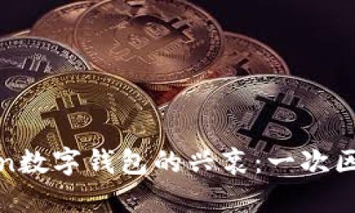 揭秘韩国PlusToken数字钱包的兴衰：一次区块链投资的血泪史