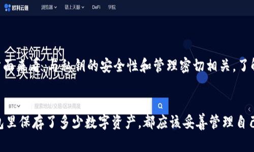 导出Imtoken钱包的私钥是一项重要的操作，但也需要用户谨慎对待，以确保安全性和隐私性。下面将详细介绍如何导出Imtoken钱包的私钥，包括相关步骤及安全注意事项。

什么是私钥
在区块链的世界中，私钥可谓是数字资产的“钥匙”。持有私钥，就拥有了与其对应的数字资产。无论是比特币、以太坊还是其他数字货币，私钥都是必不可少的。此时，如何安全地管理和导出私钥就显得尤为重要。

导出Imtoken钱包私钥的步骤
想要导出Imtoken钱包的私钥，首先需要确保你的Imtoken钱包程序是最新版本。下面是一般步骤：

ol
listrong打开Imtoken钱包/strong：在自己的设备上打开Imtoken应用，确保已登录你要导出私钥的钱包。/li
listrong进入钱包设置/strong：在主界面，点击左上角的菜单图标，找到并进入“钱包管理”或“设置”选项。/li
listrong备份钱包/strong：在导出私钥之前，确保你已经备份了你的钱包，尤其是到账时间很紧迫的场合。选择“备份”选项，并按照提示进行备份。/li
listrong选择要导出的钱包/strong：在钱包管理中，找到你想导出私钥的具体钱包，通常需要点击进入该钱包的详细信息页面。/li
listrong导出私钥/strong：在详细信息中，会涉及到“导出私钥”或“查看私钥”的选项，点击后，输入你的钱包密码以验证身份，系统将会显示你的私钥。请务必复制并妥善保存，不要公开分享。/li
/ol

私钥导出的安全注意事项
导出私钥后，安全性是最重要的考虑因素。以下几点建议可以帮助你更好地保护自己的数字资产：

ul
listrong确保在安全的环境下操作/strong：在私密的空间中进行导出，不要在公共场合或风险环境中操作。/li
listrong不向任何人泄露私钥/strong：这非常重要，任何要求你提供私钥的人都可能是诈骗者。保持私钥的秘密性是保护资产的第一步。/li
listrong定期修改密码/strong：定期更新钱包的密码以增加安全性，甚至可以考虑使用一些更为复杂的密码管理工具。/li
listrong使用冷存储方法/strong：如果你打算长期持有数字资产，可以将私钥保存在离线设备或其他安全的冷存储方法中。/li
/ul

其他相关操作
除了导出私钥，Imtoken钱包还提供其他重要的功能，比如转账、兑换和查看交易记录。这些操作从某些方面来看，与私钥的安全性和管理密切相关。了解这些功能，可以帮助用户在使用时更加得心应手。

总结
导出Imtoken钱包的私钥并不是一件复杂的事情，但却需要用户在操作时保持警惕和小心。无论你的钱包里保存了多少数字资产，都应该妥善管理自己的私钥，保护自己的财富。希望这篇文章能帮助到你，让你在数字货币的世界里走得更加稳健和自信……