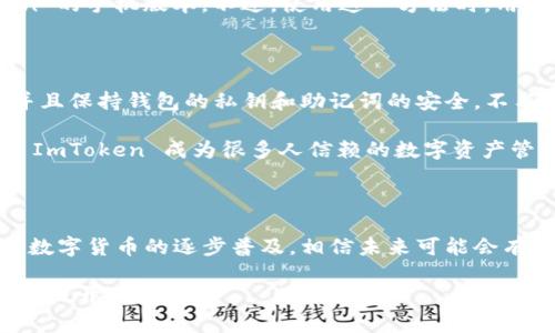 ImToken 是一款广受欢迎的数字货币钱包，主要用于管理和交易各种加密资产。它的设计初衷是为用户提供一个安全、便捷的数字货币管理工具。然而，目前ImToken主要是针对移动设备开发的应用程序，尤其是在iOS和Android平台上表现显著。

ImToken 的平台兼容性

首先，ImToken 并没有推出专门的电脑客户端下载版本。这款应用旨在为移动用户提供服务，使他们能够在旅行、工作或日常生活中随时随地便捷地管理数字资产。因此，ImToken 的使用主要依赖于其手机版应用。然而，这并不意味着你不能在电脑上使用 ImToken 的某些功能...

如何在电脑上使用 ImToken

尽管没有官方的电脑客户端，用户可以通过一些方法在电脑上访问 ImToken。最常见的方法是借助手机的同步功能。例如，你可以在手机上使用 ImToken 进行交易和管理资产，同时借助网页版的加密货币交易所或钱包进行其他操作。

此外，还有一些额外的选项，比如安装一个安卓模拟器（如 BlueStacks 或 Nox），然后在模拟器中下载和运行 ImToken 的手机版本。不过，使用这一方法时，用户需要注意安全性，确保模拟器及其所下载的应用程序来自可信的来源...

建立安全的数字资产环境

在使用 ImToken 或任何其他数字货币钱包时，安全性始终是最重要的考虑因素。确保你的设备上有最新的安全软件，并且保持钱包的私钥和助记词的安全，不与任何人分享。这些措施能有效降低被盗窃的风险，让你在数字货币的世界中更加安心...

为了增强安全性，ImToken 还提供了多重签名、冷钱包等功能，用户可以根据需要进行设置。这些专业的安全措施，使得 ImToken 成为很多人信赖的数字资产管理工具...

总结

虽然 ImToken 目前并没有电脑客户端，但用户依然可以通过手机和其他方式使用这款优秀的钱包。随着区块链技术和数字货币的逐步普及，相信未来可能会有更多的兼容平台出现。无论如何，安全性和便捷性始终是选择数字钱包时需要考虑的最重要因素之一...

如果你是数字货币的爱好者，ImToken无疑是一个值得尝试的工具。希望大家乐于探索这一充满未来潜力的领域，谨慎投资，开心交易！