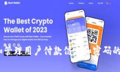 数字钱包的英语是 ＂Digital Wallet＂。这个词通常
