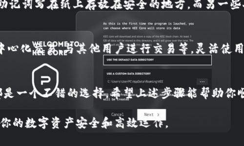 在 imToken 中创建多个钱包是一个相对简单的过程，适合希望管理不同资产或进行不同交易的用户。以下是一个逐步的指南，帮助你在 imToken 中创建多个钱包：

1. 下载和安装 imToken
首先，确保你已经下载并安装了 imToken 应用。你可以在 App Store 或 Google Play 搜索“imToken”进行下载，或者直接访问 imToken 的官方网站。

2. 创建第一个钱包
打开 imToken 应用后，选择“创建钱包”。接下来，你需要设置一个安全密码，并仔细阅读并接受用户协议。钱包创建之后，应用会生成一个助记词，这是你访问钱包的唯一凭证，务必妥善保存，不要分享给任何人。在创建的过程中，你还可以备份助记词，确保将其记录在安全的地方。

3. 创建第二个钱包
你的第一个钱包创建完成后，如果想要创建第二个钱包，可以点击底部的“钱包”标签，在页面右上角找到“ ”按钮，选择“创建钱包”选项。重复之前的步骤，为新的钱包设置密码和助记词。

4. 使用钱包的不同设置
每个钱包可以拥有不同的设置，比如不同的交易币种、不同的安全设置等。你可以根据需求，为每个钱包添加和管理不同的数字资产，也可以方便地进行交易与转账。

5. 切换钱包
创建多个钱包后，你会希望能够方便地进行切换。在钱包界面，轻松点击想要访问的钱包名称即可进行切换。imToken 会将你所选择的钱包的资产和交易记录展示出来，方便管理。

6. 注意安全性
在管理多个钱包时，安全性是非常重要的。确保每个钱包都有独特的密码，并且备份方式都要不同。例如，有些人会将助记词写在纸上存放在安全的地方，而另一些人会选择加密文件的方式进行备份。同时，不要随意连接不明的第三方平台，避免钓鱼或资金损失的风险。

7. 资产管理与交易
在 imToken 中，除了创建多个钱包，你还可以使用平台提供的多种功能进行资产管理。例如，查看实时行情、参与去中心化交易、与其他用户进行交易等。灵活使用这些功能，将使你的数字资产管理更加高效。

8. 结论
通过 imToken，你可以轻松创建多个钱包来管理你的数字资产。无论是为了安全还是为了资产分类，管理多个钱包都是一个不错的选择。希望上述步骤能帮助你顺利创建和使用多个钱包，享受数字货币带来的便利。

通过以上步骤，你可以在 imToken 上顺利创建并管理多个钱包。无论是投资、储存，还是交易，都可以按需进行，确保你的数字资产安全和高效运作。