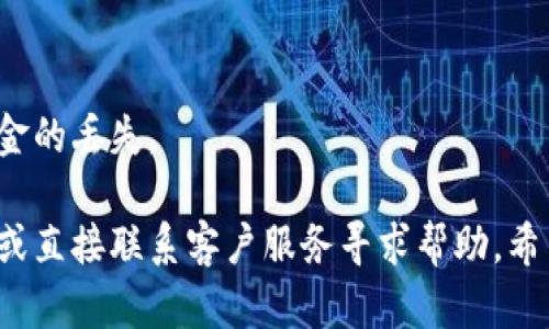 如果你需要填写数字钱包的编号，首先需要明确你所使用的数字钱包类型，比如比特币钱包、以太坊钱包或其他加密货币钱包。每种钱包可能有不同的用户界面和编号格式。以下是一般步骤：

1. 确认你的数字钱包类型
不同的数字钱包（例如：比特币钱包、以太坊钱包等）有其特定的编号格式。在填写任何编号之前，请确认你使用的是哪个钱包。

2. 登录数字钱包
使用你的用户名和密码登录到你的数字钱包。一旦进入，你通常会看到一个仪表板，上面列出了你的资产、交易记录等信息。

3. 查找钱包地址（编号）
一旦你登录，查找你的钱包地址或编号。这个地址通常是一个长字符串，可能由字母和数字组成。在很多钱包中，这个地址会明显显示，方便用户复制。

4. 填写编号
在需要填写数字钱包编号的地方，确保将复制的地址准确粘贴。有些平台会有额外的验证步骤，以确保你输入的地址是正确的。

5. 进行确认
填写完毕后，仔细检查一下你入力的编号。任何一个字符的错误都可能导致资金的丢失。

如果你在填写数字钱包编号的过程中碰到具体问题，可以查看相关用户指南，或直接联系客户服务寻求帮助。希望这些建议对你有所帮助！