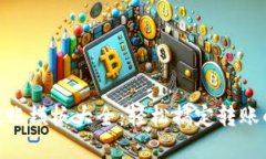 数字钱包转账模板大全：轻松搞定转账的便捷之