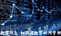 KeyBank数字钱包：如何在数字时代管理你的财务