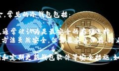 区块链技术常用的钱包主要分为热钱包和冷钱包