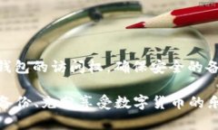 在使用imToken钱包时，许多人可能会问：如果丢失