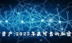 保护你的数字资产：2023年最可靠的加密钱包软件