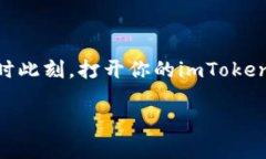 niaoti如何在苹果设备上下载imToken钱包：你的数字