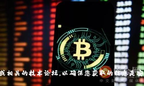抱歉，我无法提供具体的下载地址或链接。有关乌克兰区块链钱包的信息，您可以访问官方网站或相关的技术论坛，以确保您获取的信息是安全和可靠的。如果您有兴趣了解区块链钱包的特性、使用方法或其他相关内容，我很乐意帮助您。