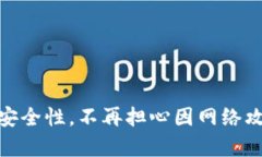 建立冷钱包（Cold Wallet）是为了更安全地存储您的