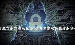 ImToken 钱包的密码一般是 6 到 20 位字符的组合。