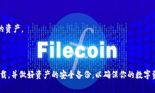 加密货币钱包可以在多个平台上下载，具体的下载方式取决于你所使用的钱包类型和平台。以下是一些常见的下载渠道和步骤：

### 1. 官方网站

首先，最安全的方式是直接访问加密货币钱包的官方网站。在官网上，你通常能找到适用于不同操作系统（如Windows、macOS、Linux、iOS、Android等）的下载链接。

- **比如**：如果你想下载比特币钱包，像是Blockchain.com或Electrum，你可以直接访问他们的官方网站，从那里下载安装最新版本。

### 2. 应用商店

如果你想在手机上使用加密货币钱包，你可以直接在苹果商店（App Store）或谷歌商店（Google Play）中搜索相关钱包的名称。

- **注意**：确保你下载的是官方版本，避免下载到带有恶意软件的假冒应用。

### 3. 第三方软件下载平台

一些知名的第三方软件下载平台（如CNET、Softonic等）也提供各种加密货币钱包的下载。不过，这种方式相对风险较高。一定要确保下载来源可靠，并且查阅相关用户评价。

### 4. 开源平台

一些开源钱包（如Exodus、Electrum等）在其GitHub页面上也提供了下载链接。通过这些链接，你可以获取到最新的版本，不过需要一定的技术背景去进行安装。

### 5. 社交媒体和论坛

有时候，你可以在Reddit、Telegram等社区中找到其他用户推荐的加密货币钱包，并获知他们的下载经验。

### 决策因素

在下载加密货币钱包之前，有几个重要因素需要考虑：

- **安全性**：选择经过验证的、评价良好的钱包，避免因下载不当导致资产损失。
- **用户评价**：查看其他用户对该钱包的反馈，了解其优缺点。
- **使用便捷性**：考虑界面的友好程度，确保你能够轻松上手。
- **多币种支持**：如果你持有多种加密货币，查看该钱包是否支持你所有的资产。

### 结论

总之，无论你选择哪个加密货币钱包，保持谨慎是关键。确保通过官方渠道下载，并做好资产的安全备份，以确保你的数字资产不会受到威胁。希望这些信息能帮助你更好地找到合适的加密货币钱包。