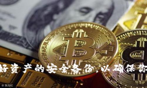 加密货币钱包可以在多个平台上下载，具体的下载方式取决于你所使用的钱包类型和平台。以下是一些常见的下载渠道和步骤：

### 1. 官方网站

首先，最安全的方式是直接访问加密货币钱包的官方网站。在官网上，你通常能找到适用于不同操作系统（如Windows、macOS、Linux、iOS、Android等）的下载链接。

- **比如**：如果你想下载比特币钱包，像是Blockchain.com或Electrum，你可以直接访问他们的官方网站，从那里下载安装最新版本。

### 2. 应用商店

如果你想在手机上使用加密货币钱包，你可以直接在苹果商店（App Store）或谷歌商店（Google Play）中搜索相关钱包的名称。

- **注意**：确保你下载的是官方版本，避免下载到带有恶意软件的假冒应用。

### 3. 第三方软件下载平台

一些知名的第三方软件下载平台（如CNET、Softonic等）也提供各种加密货币钱包的下载。不过，这种方式相对风险较高。一定要确保下载来源可靠，并且查阅相关用户评价。

### 4. 开源平台

一些开源钱包（如Exodus、Electrum等）在其GitHub页面上也提供了下载链接。通过这些链接，你可以获取到最新的版本，不过需要一定的技术背景去进行安装。

### 5. 社交媒体和论坛

有时候，你可以在Reddit、Telegram等社区中找到其他用户推荐的加密货币钱包，并获知他们的下载经验。

### 决策因素

在下载加密货币钱包之前，有几个重要因素需要考虑：

- **安全性**：选择经过验证的、评价良好的钱包，避免因下载不当导致资产损失。
- **用户评价**：查看其他用户对该钱包的反馈，了解其优缺点。
- **使用便捷性**：考虑界面的友好程度，确保你能够轻松上手。
- **多币种支持**：如果你持有多种加密货币，查看该钱包是否支持你所有的资产。

### 结论

总之，无论你选择哪个加密货币钱包，保持谨慎是关键。确保通过官方渠道下载，并做好资产的安全备份，以确保你的数字资产不会受到威胁。希望这些信息能帮助你更好地找到合适的加密货币钱包。