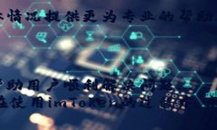 在使用imToken应用程序时，有时我们会遇到连接不