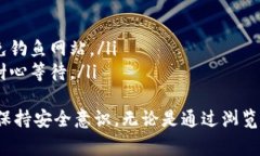 区块链钱包余额明细的查询可以通过多个途径进