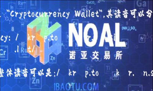 加密钱包的英文是 