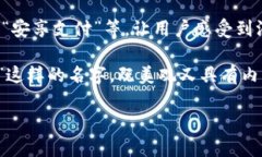 给数字钱包起个好看且吸引人的名字，可以考虑