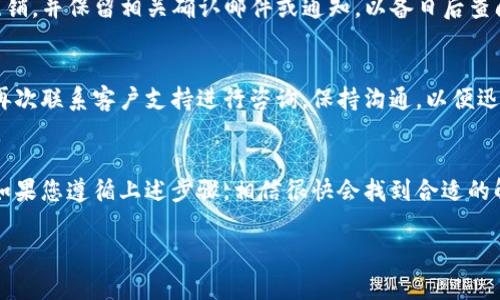 注销企业数字钱包账户的过程因平台和提供服务的公司而异，但通常遵循一些共同的步骤。以下是一般的指导步骤，您可以根据实际情况进行调整：

步骤一：确认账户信息
在您开始注销企业数字钱包账户之前，首先需要确认您的账户信息，包括账户名称、注册邮箱和相关的安全信息。确保您对所使用的钱包平台有清晰的了解，以及您是否有未完成的交易或未解决的问题。

步骤二：备份重要数据
在注销账户之前，建议您备份所有重要数据，包括交易记录、财务报表及其他与账户相关的信息。这将帮助您在需要时查阅这些信息，避免因账户注销导致的遗失。

步骤三：了解注销政策
不同的数字钱包平台可能有不同的注销政策。请务必访问该平台的官方网站，查阅相关的帮助文档、用户协议或常见问题解答。这些资料通常会详细说明如何正确地注销账户以及需要遵循的具体步骤。

步骤四：联系客户支持
如果您在网站上找不到关于注销账户的明确步骤，最好直接联系客户支持。大部分平台提供在线聊天、电子邮件或电话支持。清楚地说明您的意图，并询问他们具体的注销流程。

步骤五：按照指示完成注销
一旦您获得了注销账户的具体指示，请按照他们的要求逐步进行。这可能包括填写某种表格，验证您的身份，或者确认您已清算所有未完成的交易。遵循步骤，以确保账户顺利注销。

步骤六：检查账户状态
在您提交注销请求后，建议您定期检查账户的状态。确保账户已经 successfully 注销，并保留相关确认邮件或通知，以备日后查阅。

步骤七：处理潜在的问题
如果在注销过程中遇到任何问题，例如收到无法注销的通知，或是交易未能执行，请再次联系客户支持进行咨询。保持沟通，以便迅速解决问题。

总结
注销企业数字钱包账户的过程并不复杂，但一定要仔细核对每一步，以免留下隐患。如果您遵循上述步骤，相信很快会找到合适的解决方案。记住，保持冷静并寻求帮助是处理此类问题的关键...这...真的不会很麻烦！

希望以上信息能对您有所帮助！如果您还有其他问题，随时可以咨询我。