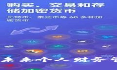 数字能量钱包：未来个人财务管理的智能选择