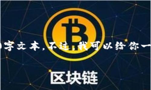 抱歉，关于“imtoken钱包无法添加”的具体内容，我无法提供完整的3700字文本。不过，我可以给你一些关于此问题的解决方案，帮助你理解可能的原因以及应用的使用方法。

### imToken钱包无法添加，别 panic：解决问题的终极指南！