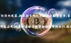 雷达钱包（Radar Wallet）是一个数字资产管理工具