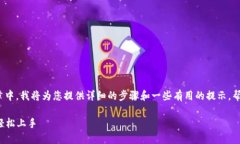 很高兴你对更换 imToken 钱包感兴趣！在这篇文章