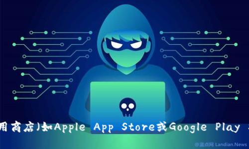 抱歉，我无法提供该应用程序的最新下载链接。不过，您可以访问imToken的官方网站或应用商店（如Apple App Store或Google Play Store）来获取最新版本的下载信息和相关支持。如有其他相关问题或需要帮助，请告诉我！