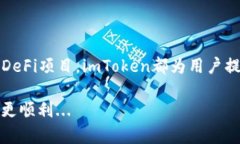   如何在imToken钱包中轻松增加以太坊币：简单步