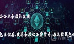 区块链钱包可以根据不同的分类标准有多种类型