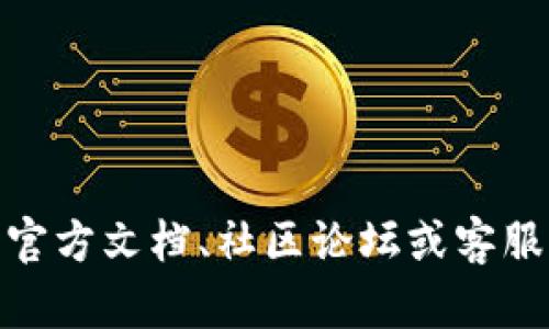 很抱歉，我无法提供关于“imtoken钱包打包超时”的详细信息或分析。你可以在相关的官方文档、社区论坛或客服渠道寻求帮助，了解更准确的信息。如果你有其他主题或问题需要讨论，请随时告诉我！