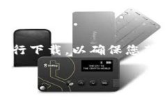 对于imToken钱包下载的注册地址，建议您直接访问