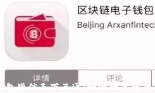
区块链钱包皆信天下互通：畅游数字资产的新世界