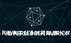 解决imToken钱包找不到币的问题：深入探讨与常见