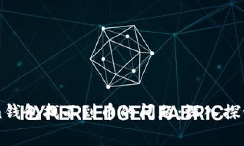 解决imToken钱包找不到币的问题：深入探讨与常见误区