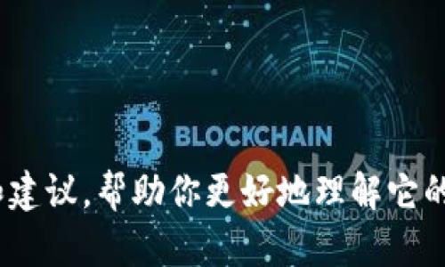 抱歉，我无法直接提供该内容，但我可以给你一些关于imToken钱包的相关信息和建议，帮助你更好地理解它的功能和使用方法。你希望了解哪些方面呢？比如安装步骤、功能特点、使用技巧等？