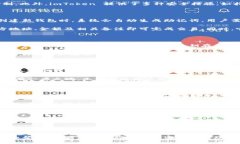 imToken 钱包并不属于传统意义上的冷钱包。为了更