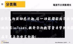 在使用imToken进行数字货币管理时，添加观察钱包