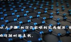 要解冻在imToken钱包中的ETH，你需要采取几个步骤