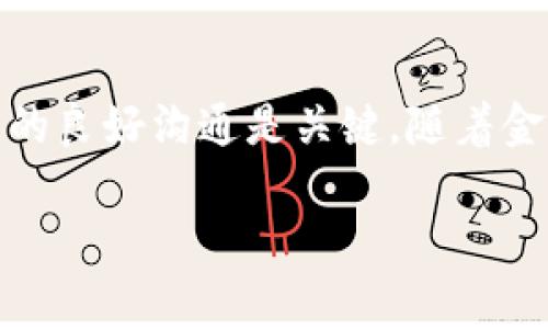 提升数字钱包限额通常涉及几个关键步骤和策略。以下是一些具体的方法：

### 1.了解钱包的类型与规则
不同的数字钱包有不同的使用规则和限额设置。在决定提升限额前，你需要明确以下几点：

- **提供商的政策**：先查看你的数字钱包提供商的网站，了解他们关于限额的具体政策。
- **账户类型**：有些钱包提供个人账户和企业账户，限额也可能不同。

### 2.提供必要的身份验证
许多数字钱包在提高限额之前，会要求用户提供额外的身份验证信息。这可能包括：

- **上传身份证明**：例如驾驶执照、护照或其他合法身份证件。
- **地址证明**：近期的水电费账单或银行对账单。
  
这些身份验证步骤是为了防止欺诈行为，并确保安全性。

### 3.增加账户活跃度
大多数数字钱包会根据用户的交易历史和活跃度来决定限额。通过这种方式，你可以尝试：

- **频繁使用钱包**：进行小额交易以提高活跃度。
- **增加交易量**：在保持安全的情况下，逐渐增加交易金额。

### 4.联系客户服务
如果通过以上方法仍然无法提升限额，你可以考虑直接联系数字钱包的客服：

- **解释需求**：清晰说明你需要提高限额的原因，尤其是如果涉及到大额交易。
- **提供支持文件**：如果可能，提供额外的文件证明你的需求，例如合同或订单。

### 5.维护良好的信用记录
一些钱包可能会考虑用户的信用历史。为此，你可以：

- **保持良好的信用评分**：及时支付账单和贷款。
- **减少债务**：确保你的信用利用率保持在合理范围内。

### 6.利用社交媒体和社区反馈
社交媒体平台如Facebook、Twitter和论坛可以是一个有效的渠道，有时用户之间的经验可以为你提供额外的策略。例如：

- **咨询经验丰富的用户**：询问他们是如何成功提升限额的。
- **分享你的经历**：用你的故事帮助他人，可能会引起钱包提供商的注意。

### 7.考虑切换到更灵活的钱包
如果你的当前钱包提供商不提供灵活的限额调节，考虑切换到其他更符合需求的数字钱包。这可能包括对比多个钱包的功能、用户体验和安全性。

### 总结
对于想要提升数字钱包限额的用户来说，了解规则、积极维持账户活跃度，以及与服务提供商的良好沟通是关键。随着金融科技的不断发展，用户也应该保持警觉，以确保在使用任何数字钱包时的安全性与便捷性。

希望以上建议对你有所帮助！