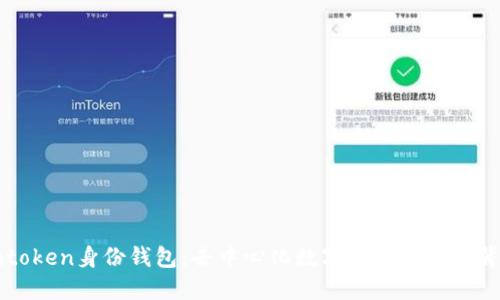 解密imtoken身份钱包：去中心化数字资产管理的背后原理