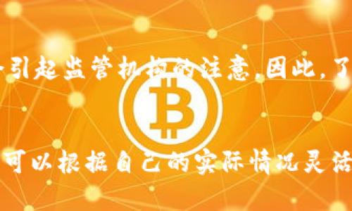 在数字资产日益普及的今天，个人开设数字钱包（如比特币钱包、以太坊钱包等）已成为很多人投资和交易的必要手段。那么，个人到底可以开设多少个数字钱包呢？这个问题的答案其实取决于多个因素，包括钱包的类型、平台的规定以及个人的需求。

数字钱包的类型
首先，我们需要了解数字钱包的不同类型。一般来说，数字钱包可以分为以下几类：
ul
    li软件钱包：这类钱包通常是一种应用程序，可以在电脑或手机上下载。用户可以创建多个软件钱包，如桌面钱包或移动钱包。/li
    li硬件钱包：硬件钱包是一种物理设备，用于安全存储加密货币。虽然硬件钱包通常也允许你管理多个账户，但由于使用方便性，很多人选择使用软件钱包来进行日常交易。/li
    li交易所钱包：许多加密货币交易所提供数字钱包服务。在这些平台上，你可以轻松创建多个账户来管理不同的资产。/li
/ul

平台和服务的限制
其次，各个平台对用户开设钱包的限制也有所不同。有些平台并不限制用户创建钱包的数量，例如许多软件钱包和交易所，允许用户在他们的平台上创建多个账户或钱包地址。以太坊和比特币钱包允许用户随意创建新的地址，而这些地址也可以视为独立的钱包。

个人使用的需求
除了平台的限制，个人的需求也是决定可以开设钱包数量的重要因素。你是否需要多个钱包来区分不同的投资？还是说你只是想要一个钱包来管理你的加密货币资产？如果你是重度投资者，可能需要多个钱包来分散风险；如果你只是偶尔买卖加密货币，一个钱包就够了。这完全取决于你的资金管理策略。

安全性与管理
不过，开设多个钱包也可能带来管理上的复杂性。如果你有太多钱包，可能会导致难以追踪资产的去向，增加了丢失资产或遗忘密码的风险，因此在创建多个钱包之前，最好制定一个合理的管理方案，例如使用密码管理工具，定期检查你的资产分配等。

法律与合规问题
在某些地区，法律法规可能对数字钱包的持有数量有限制。这通常是为了确保反洗钱（AML）和顾客身份识别（KYC）等法规的遵循。在某些国家或地区，用户如果开设过多交易账户，可能会引起监管机构的注意。因此，了解并遵守当地的法律法规也是非常重要的。

总结
总的来说，个人可以开设的数字钱包的数量并没有明确的上限，只要符合平台的规定并且能够进行有效的管理。从个人使用的需求、平台的限制、安全性以及法律合规等多个方面考虑，你可以根据自己的实际情况灵活决定开设多少个数字钱包。无论如何，重要的是保持资产的安全，避免因管理不善而蒙受损失。数字钱包的多样性使得个人资产的管理更为灵活，但在享受便利的同时，也需要谨慎行事...