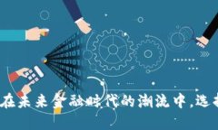 韩国数字钱包推荐：在未来金融时代的潮流中，