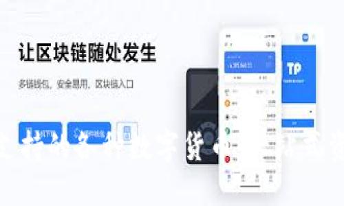 imToken钱包支持的各种数字货币：一站式资产管理的未来