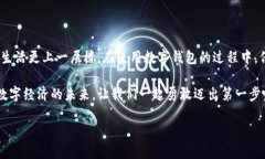 如何解决数字钱包注册与安装失败的问题：让你