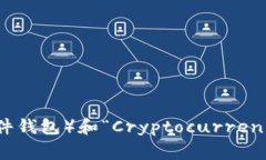 加密钱包的英文缩写通常是“HW”或“CW”，分别